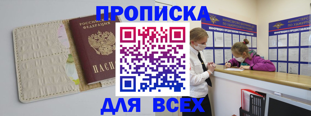 прописка регистрация в Угличе